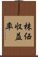 株価収益率 Scroll