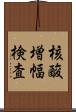 核酸増幅検査 Scroll