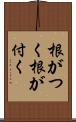 根がつく Scroll