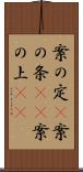 案の定(P) Scroll