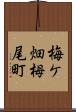 梅ケ畑栂尾町 Scroll