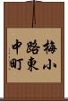 梅小路東中町 Scroll