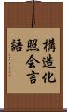 構造化照会言語 Scroll