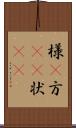 様(P) Scroll