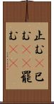 止む(P) Scroll