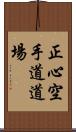 Shoshin Karate-do Dojo Scroll