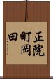 正院町岡田 Scroll