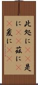 此処に(rK) Scroll