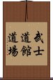 Bushidokan Dojo Scroll