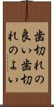 歯切れの良い Scroll