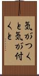 気がつくと Scroll