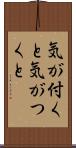 気が付くと Scroll