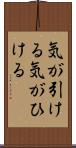 気が引ける Scroll