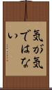 気が気ではない Scroll