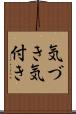 気づき Scroll