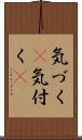 気づく(P) Scroll