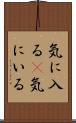 気に入る(P) Scroll