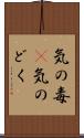 気の毒(P) Scroll