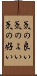 気の良い Scroll