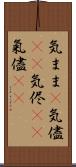 気まま(P) Scroll