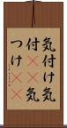 気付け Scroll
