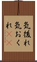 気後れ Scroll