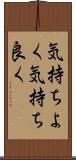 気持ちよく Scroll