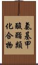氨基甲酸酯類化合物 Scroll