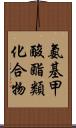 氨基甲酸酯類化合物 Scroll