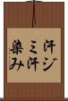 汗ジミ Scroll