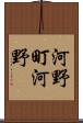 河野町河野 Scroll