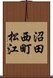 沼田西町松江 Scroll