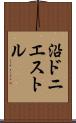 沿ドニエストル Scroll