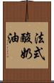 法式酸奶油 Scroll