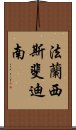 法蘭西斯·斐迪南 Scroll