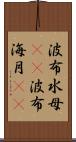 波布水母(rK) Scroll