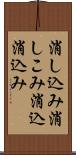 消し込み Scroll
