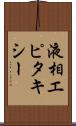 液相エピタキシー Scroll