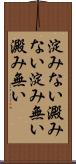 淀みない Scroll