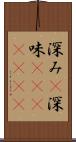 深み(P) Scroll