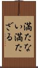 満たない Scroll