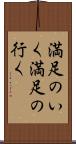 満足のいく Scroll