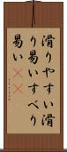 滑りやすい Scroll