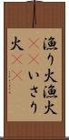 漁り火 Scroll