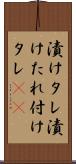 漬けタレ Scroll
