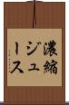 濃縮ジュース Scroll