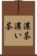 濃茶 Scroll