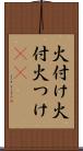 火付け Scroll