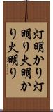 灯明かり Scroll
