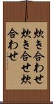 炊き合わせ Scroll